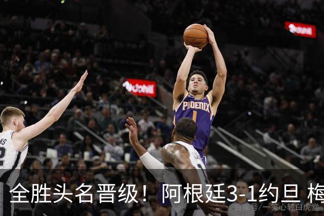 全胜头名晋级！阿根廷3-1约旦 梅西任意球破门打进世界杯第19球