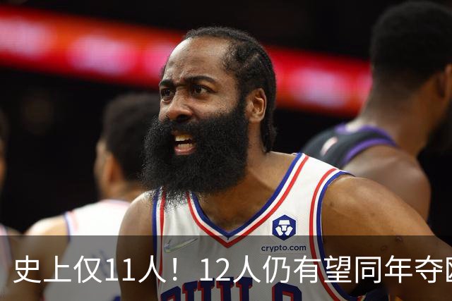 史上仅11人！12人仍有望同年夺欧冠+世界杯：法国5人，葡萄牙4人