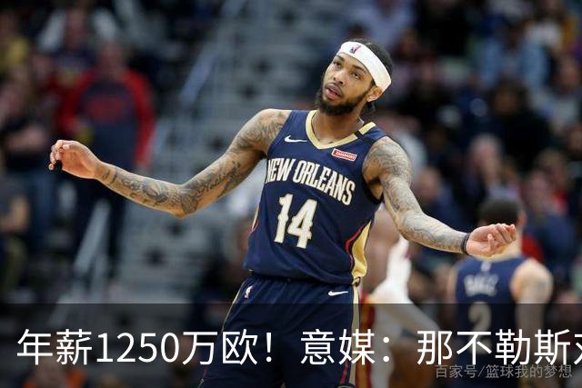 年薪1250万欧！意媒：那不勒斯对卢卡库标价至少1000万欧