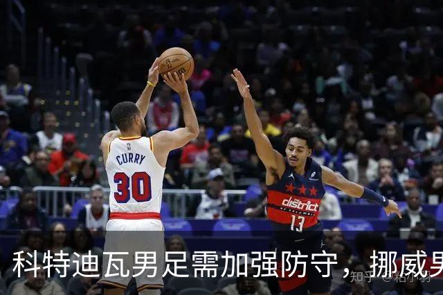 科特迪瓦男足需加强防守，挪威男足期待哈兰德继续发力！