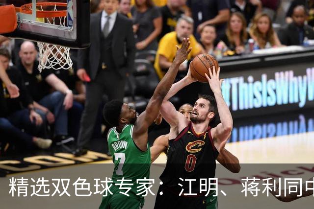 精选双色球专家：江明、蒋利同中头奖各揽272万
